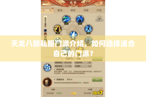 天龙八部私服门派介绍，如何选择适合自己的门派？