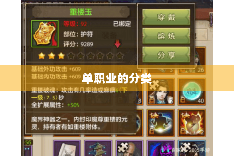 单职业的分类