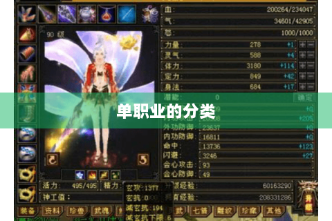 单职业的分类