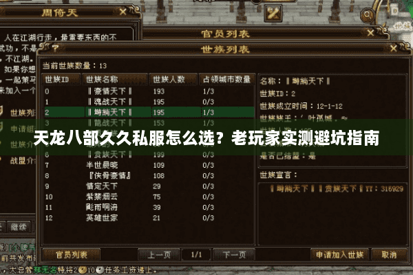 天龙八部久久私服怎么选？老玩家实测避坑指南