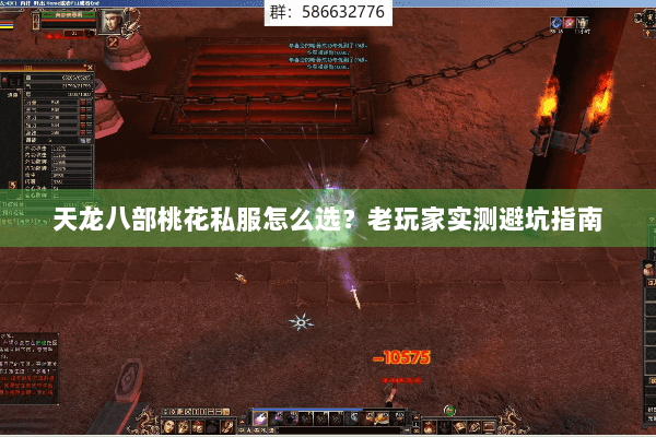 天龙八部桃花私服怎么选？老玩家实测避坑指南