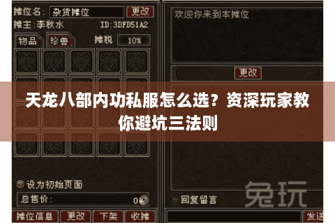 天龙八部内功私服怎么选？资深玩家教你避坑三法则