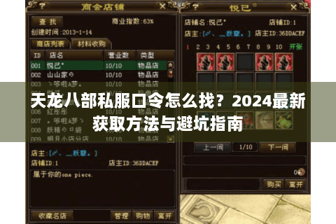 天龙八部私服口令怎么找？2024最新获取方法与避坑指南