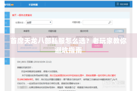 首席天龙八部私服怎么选？老玩家教你避坑指南