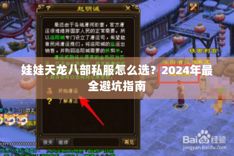 娃娃天龙八部私服怎么选？2024年最全避坑指南