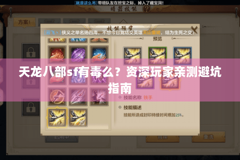 天龙八部sf有毒么？资深玩家亲测避坑指南