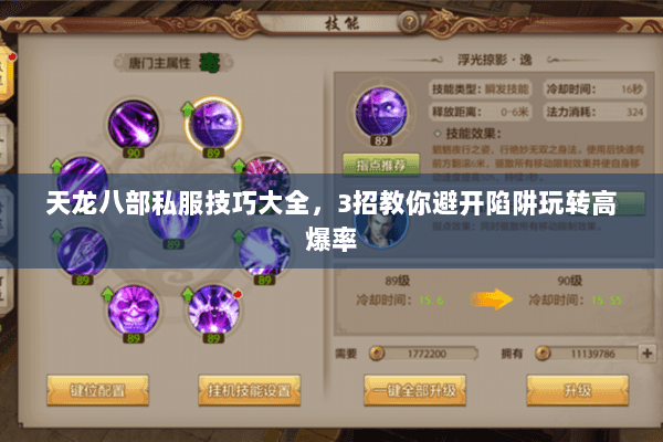 天龙八部私服技巧大全，3招教你避开陷阱玩转高爆率