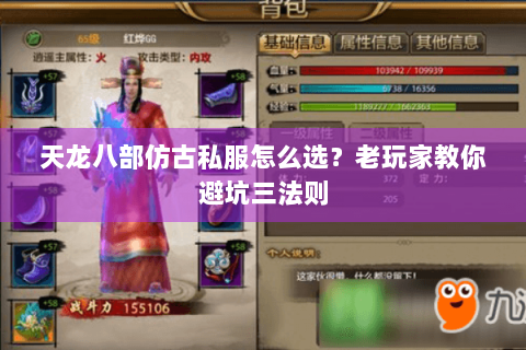 天龙八部仿古私服怎么选？老玩家教你避坑三法则