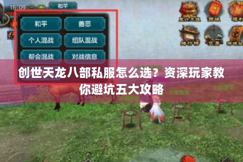 创世天龙八部私服怎么选?资深玩家教你避坑五大攻略 创世天龙八部私服怎么选?资深玩家教你避坑五大攻略