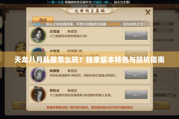 天龙八月私服怎么玩？独家版本特色与防坑指南