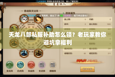 天龙八部私服补助怎么领？老玩家教你避坑拿福利