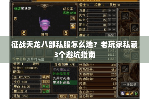 征战天龙八部私服怎么选？老玩家私藏3个避坑指南