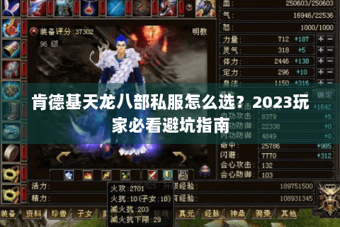 肯德基天龙八部私服怎么选？2023玩家必看避坑指南