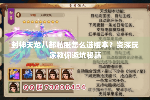 封神天龙八部私服怎么选版本？资深玩家教你避坑秘籍