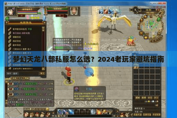 梦幻天龙八部私服怎么选？2024老玩家避坑指南