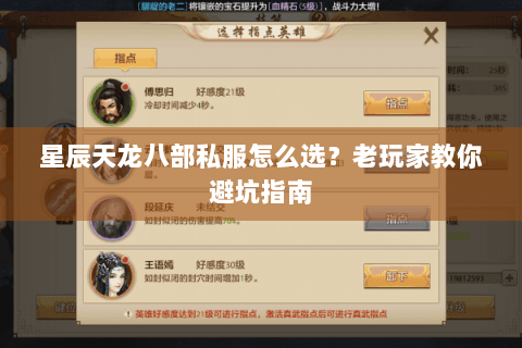 星辰天龙八部私服怎么选？老玩家教你避坑指南