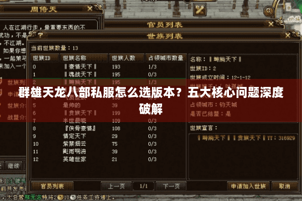 群雄天龙八部私服怎么选版本？五大核心问题深度破解