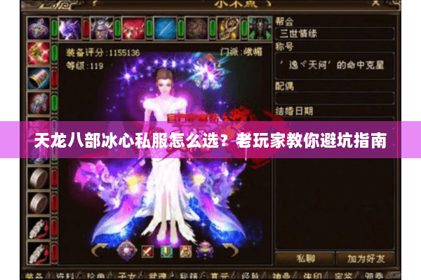 天龙八部冰心私服怎么选？老玩家教你避坑指南