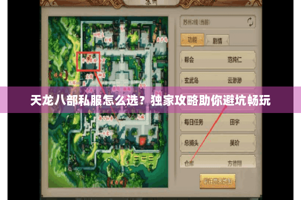 天龙八部私服怎么选？独家攻略助你避坑畅玩