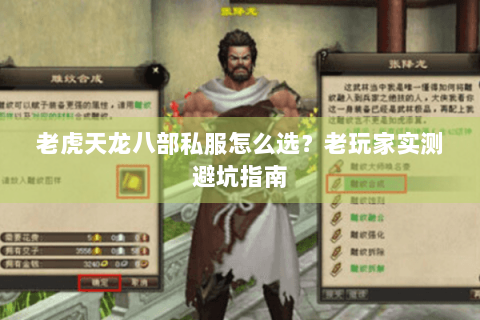老虎天龙八部私服怎么选？老玩家实测避坑指南