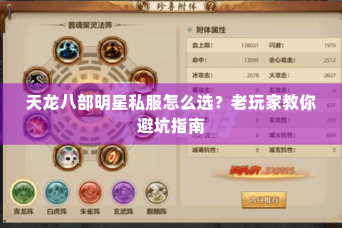 天龙八部明星私服怎么选？老玩家教你避坑指南