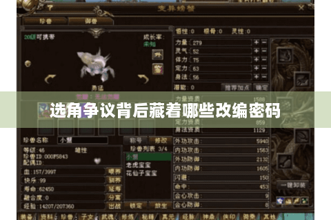 选角争议背后藏着哪些改编密码