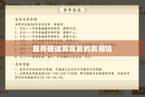 服务器迷雾背后的真相链