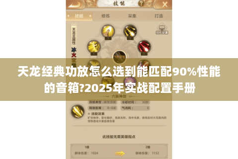 天龙经典功放怎么选到能匹配90%性能的音箱?2025年实战配置手册