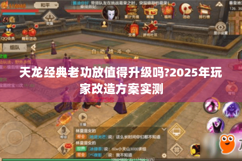 天龙经典老功放值得升级吗?2025年玩家改造方案实测