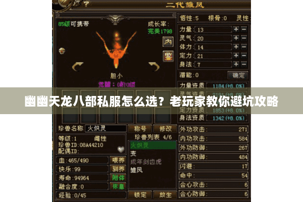 幽幽天龙八部私服怎么选？老玩家教你避坑攻略