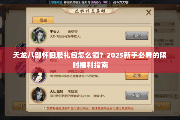 天龙八部怀旧服礼包怎么领？2025新手必看的限时福利指南