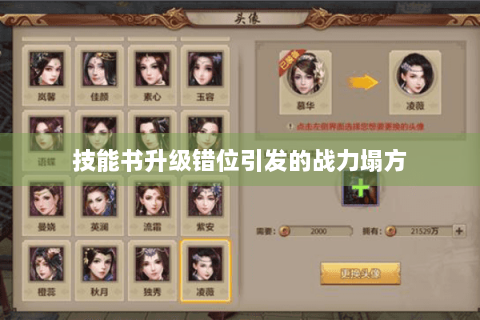 技能书升级错位引发的战力塌方