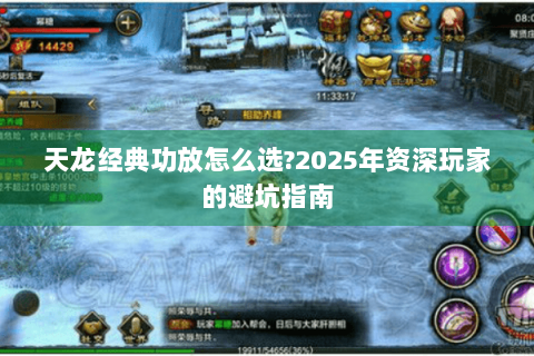 天龙经典功放怎么选?2025年资深玩家的避坑指南