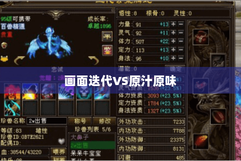 画面迭代VS原汁原味