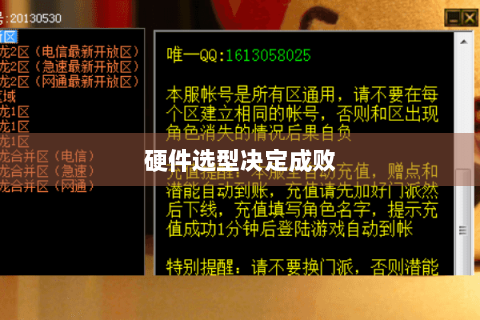 硬件选型决定成败