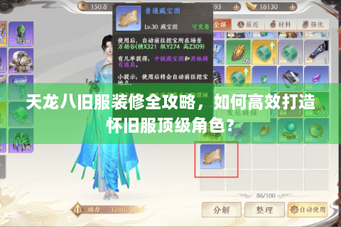 天龙八旧服装修全攻略，如何高效打造怀旧服顶级角色？