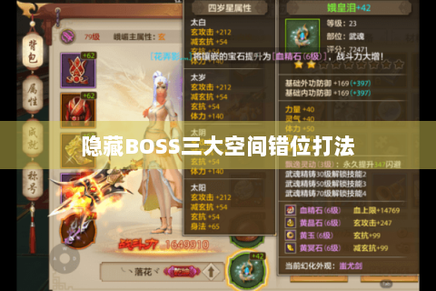隐藏BOSS三大空间错位打法