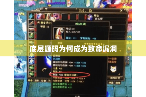 底层源码为何成为致命漏洞