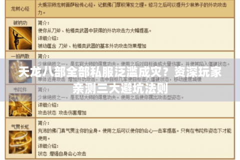 天龙八部全部私服泛滥成灾？资深玩家亲测三大避坑法则