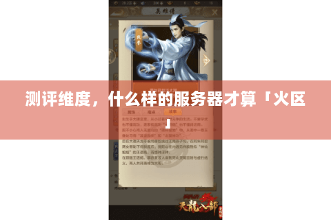 测评维度，什么样的服务器才算「火区」