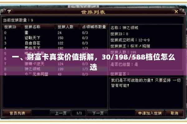 一、财富卡真实价值拆解，30/198/588档位怎么选