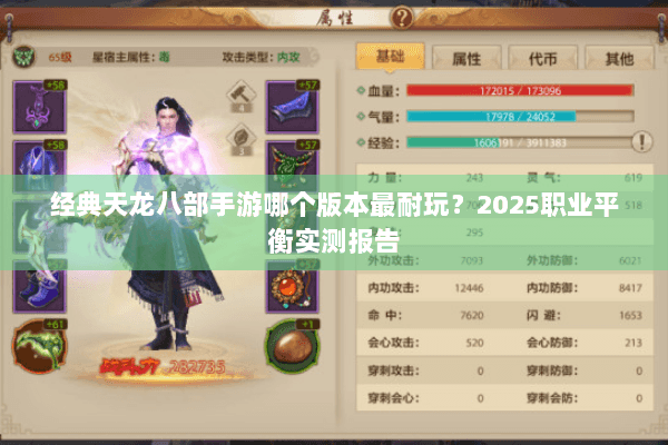 经典天龙八部手游哪个版本最耐玩？2025职业平衡实测报告