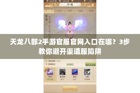天龙八部2手游官服官网入口在哪?3步教你避开渠道服陷阱 天龙八部2手游官服官网入口在哪?3步教你避开渠道服陷阱