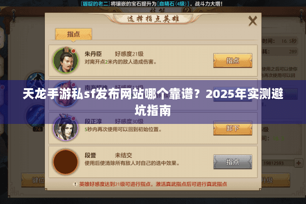 天龙手游私sf发布网站哪个靠谱？2025年实测避坑指南