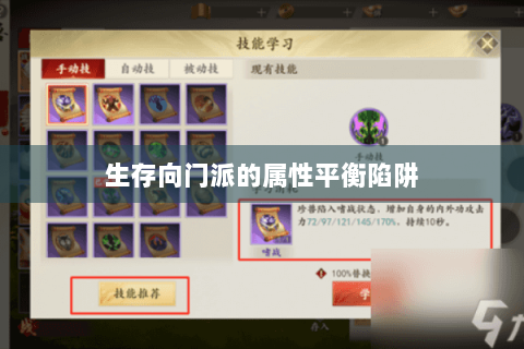 生存向门派的属性平衡陷阱