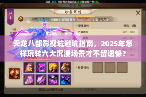 天龙八部影视城避坑指南，2025年怎样玩转六大沉浸场景才不留遗憾？