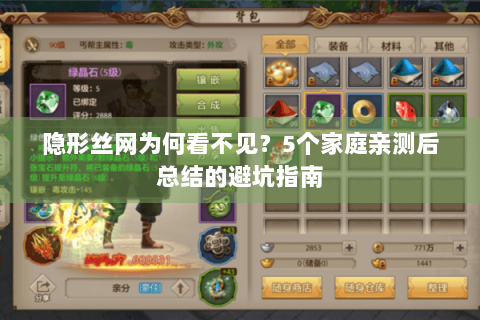 隐形丝网为何看不见？5个家庭亲测后总结的避坑指南