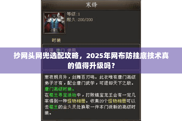 抄网头网兜选配攻略，2025年网布防挂底技术真的值得升级吗？