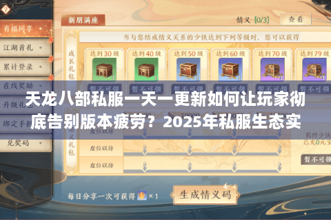 天龙八部私服一天一更新如何让玩家彻底告别版本疲劳？2025年私服生态实测