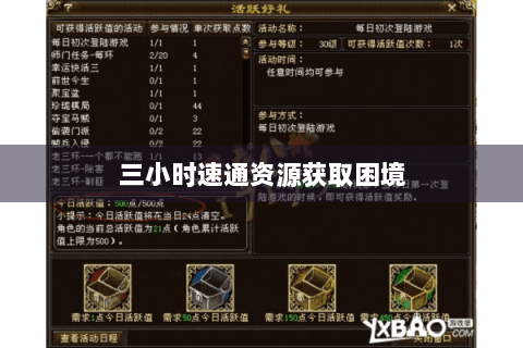 三小时速通资源获取困境